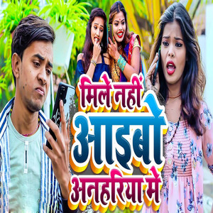 Mile Nahi Aaebo Anhariya Me