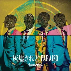 灰燼されどPARAISO