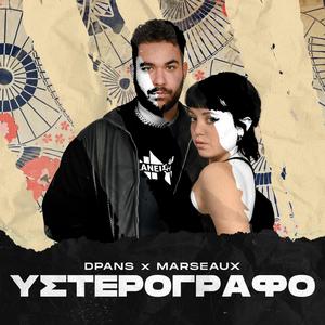 Υστερόγραφο (Explicit)