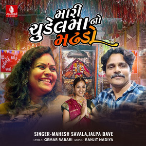 Mari Chudel Ma No Madhado