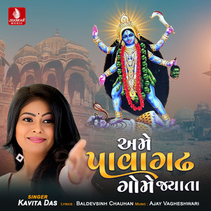 Ame Pavagadha Gome Jayata