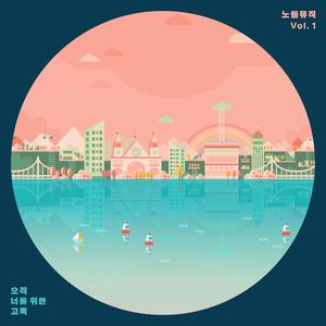 그리고 너 (feat. 안녕하신가영) (还有 你)