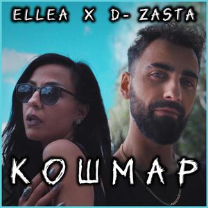 Koshmar (feat. D-ZastA)