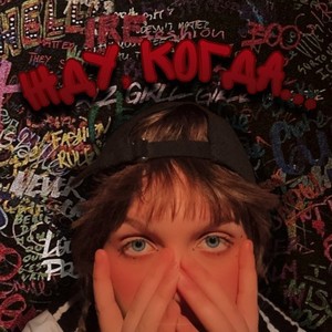 Жду, когда...