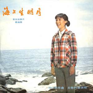 渔歌（二）及出海歌