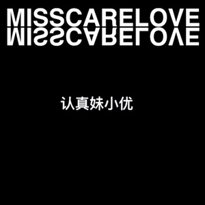 认真妹小优 - Miss Care Love