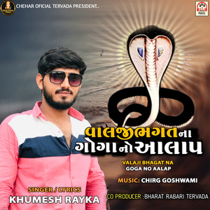 Valaji Bhagat Na Goga No Aalap