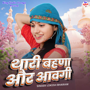 Thari Bahna Aur Aavgi