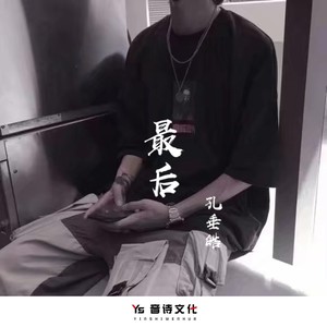 最后