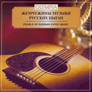 Pearls Of Russian Gypsy Music