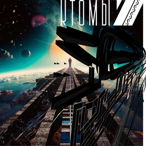 КТО МЫ 7 (MATTY MUSIC)