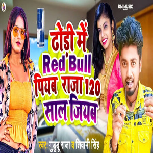 Dhodhi Me Red Bull Piyaba Raja 120 Saal Jiyaba