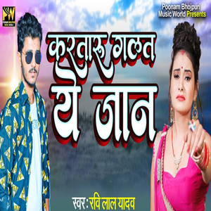 Karataru Galat A Jan