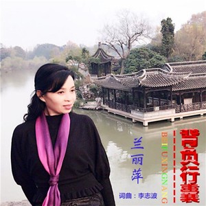 背负行囊 (女声版伴奏)