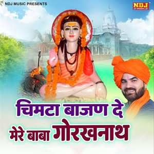 Chimta Bajan De Mere Baba Gorakhnath