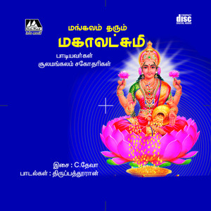 Mangalam Tharum Mahalakshmi