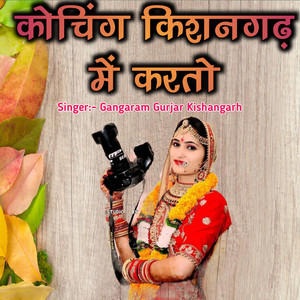 Coaching Kishangarh Me Karto