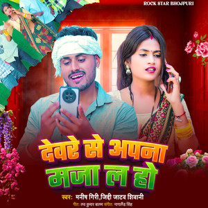 Dere Se Apna Maja L Ho