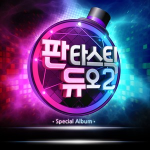 판타스틱 듀오 2 Part.4 (Fantastic Duo 2 Part.4)