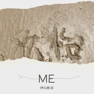 爱我的人和我爱的人 (Live)