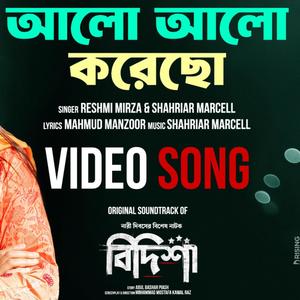 Alo Alo Korecho (feat. Reshmi Mirza)