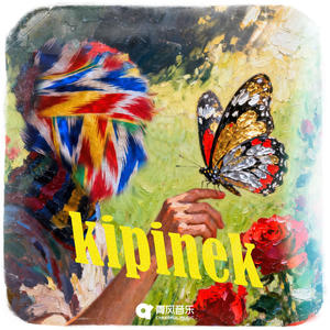 KIPINEK (蝴蝶)