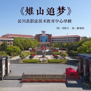 雉山追梦【伴奏】 (伴奏)