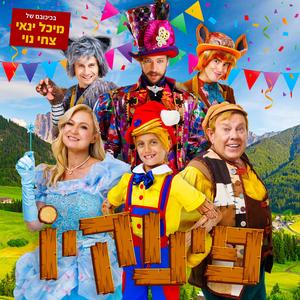 אבא הלך לאיבוד