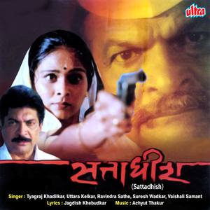 Sattadhish (Marathi Film)