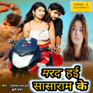 Marad Hayi Sasaram Ke