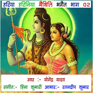 Hariya Hariniya Maithil Bhaget, Pt. 14