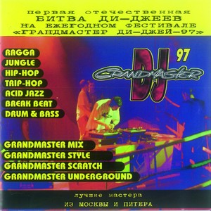 Grandmaster DJ 1997
