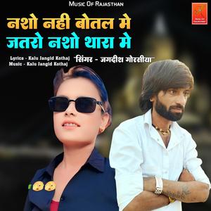 Nasho Nhi Botal Me Jatro Nasho Thara Me