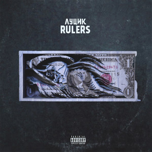 Rulers (Explicit)