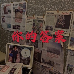 你是我曾经拼了命爱过的人 (高潮版)