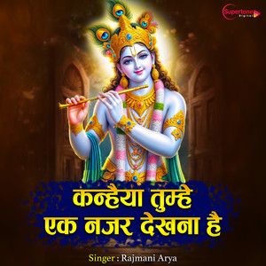 Kanhaiya Tumhe Ek Najar Dekhna Hai