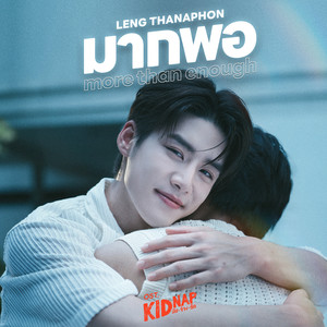 มากพอ (More Than Enough) - Single