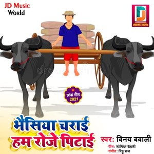 Bhaisiya Charai Ham Roje Pitai