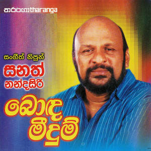 Sasare Gaman
