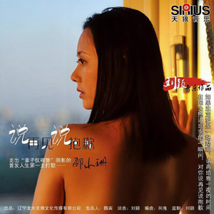 说再见说抱歉 (DJ版)