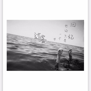 回忆碎片 (伴奏)