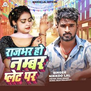 Rajbhar Ho Number Plet Par