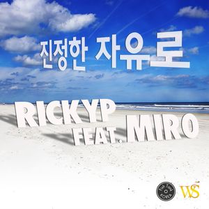 진정한 자유로(Feat.Miro) (真正的自由(Feat.Miro))