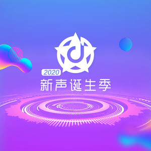 还不知道 (Live)封面