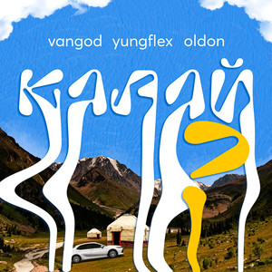 КАЛАЙ (Explicit)