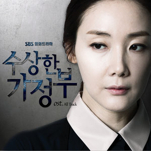 수상한 가정부 OST