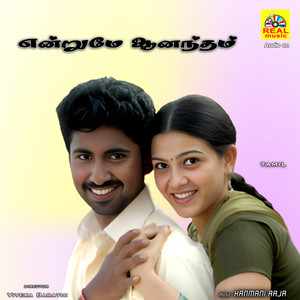 Endrume Aanandham (Original Motion Picture Soundtrack)