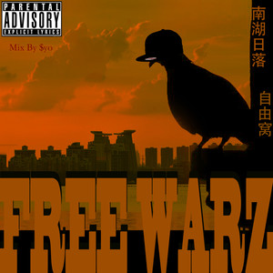 南湖日落 Feat Deeloc  (MIX BY $yo)