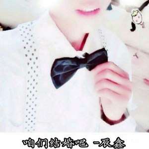 辰鑫-咱们结婚吧