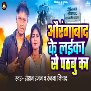 Aurangabad Ke Laika Se Patbu Ka